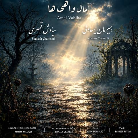 هیرمان یساولی – آمال واهی‌ها